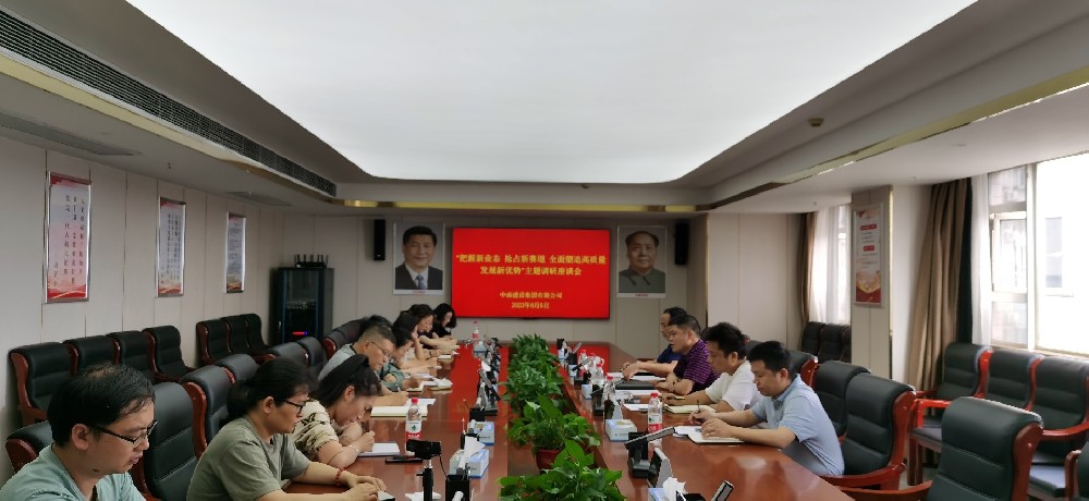 经营部调研座谈1.jpg
