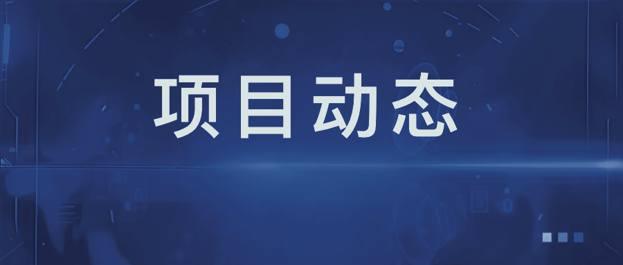 聚焦民生福祉  推进水厂建设 ——许可一行深入云县新城坝片区水厂项目督导调研