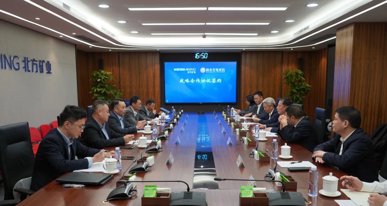省地质院与北方矿业签订战略合作协议 开启央地合作新篇章