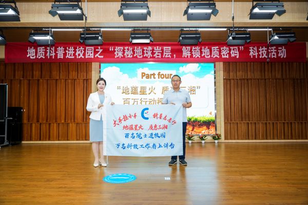 省地质院创新建立“科学副校长”机制 推动地质科普进校园常态化开展