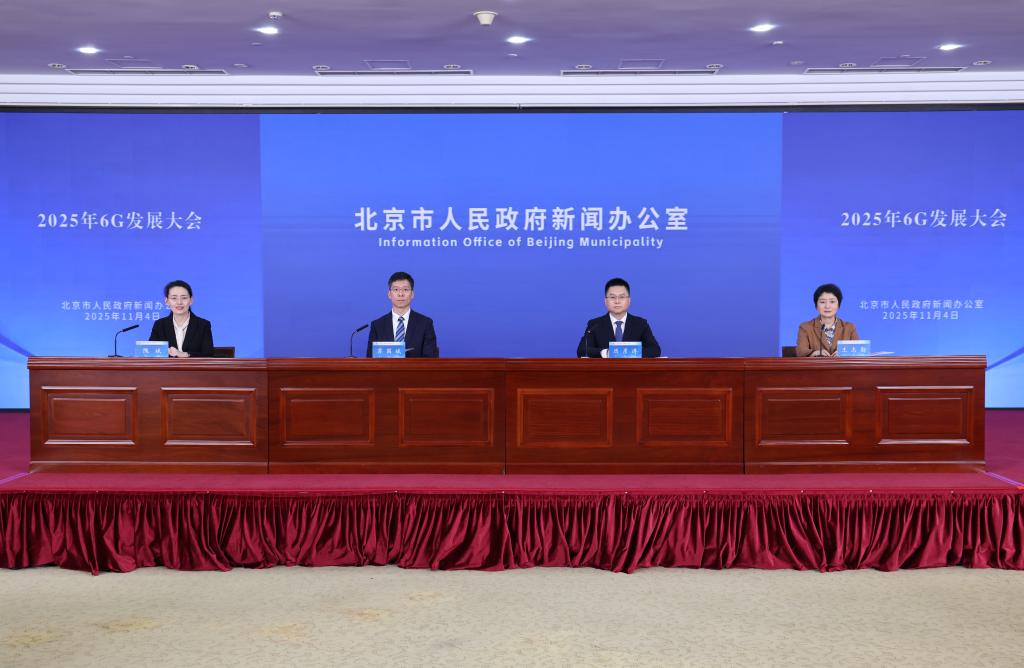 共商6G标准走向！2025年6G发展大会将于11月13日在京开幕