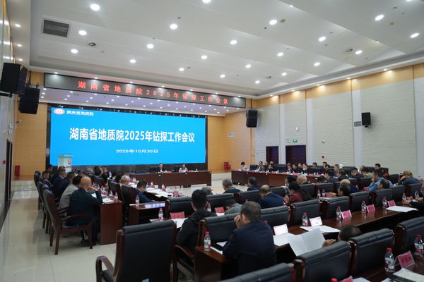 省地质院地质装备管理信息系统全面上线 2025年院钻探工作会议同步召开 开启装备管理数字化新篇章